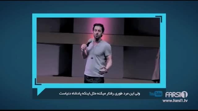 دلیل اعتماد به نفس مردای ایرانی...نبینی از دستت رفته