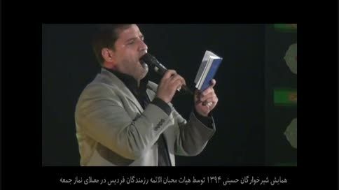 نوحه همایش شیرخوارگان حسینی1394 درمصلای نماز جمعه فردیس