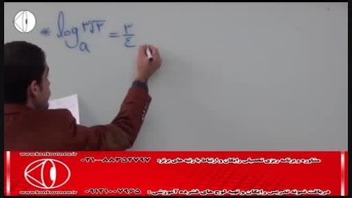آموزش تکنیکی ریاضی(توابع و لگاریتم) با مهندس مسعودی(73)