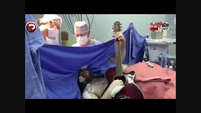 مردی که حین جراحی روی مغزش، گیتار می زند
