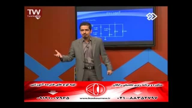 آموزش فیزیک(مدار الکتریکی)و حل تست با مهندس مسعودی(21)