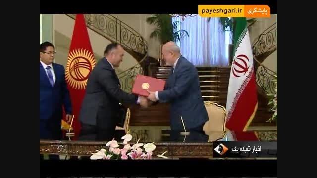 ایران و قرقیزستان 8 سند همکاری امضاء کردند