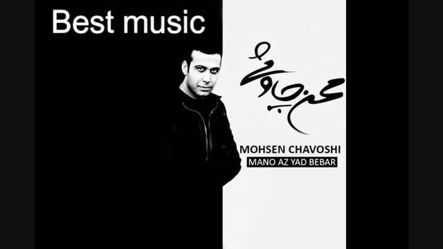 آهنگ کلید استجابت از محسن چاوشی