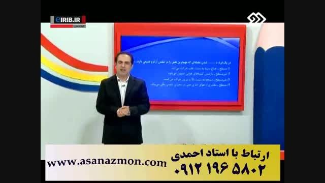 حل تست های زیست شناسی به روش تفهیمی - کنکور 3