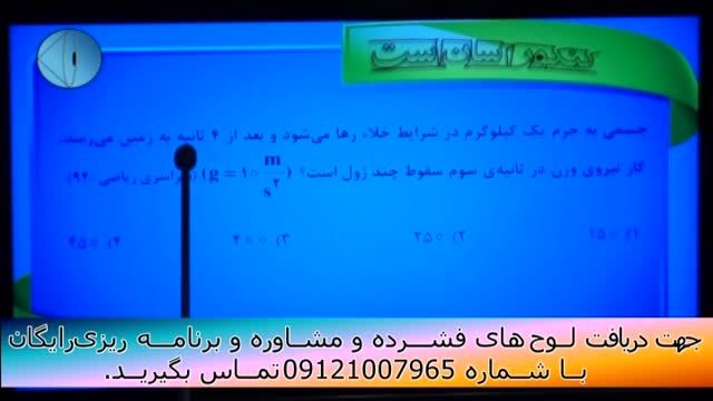 حل تکنیکی تست های فیزیک کنکور با مهندس امیر مسعودی-146