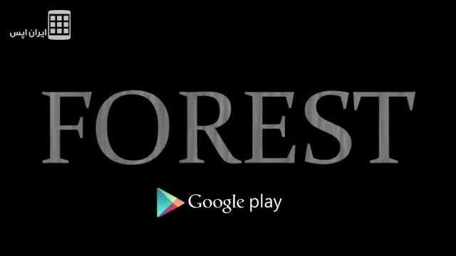 جنگل - Forest