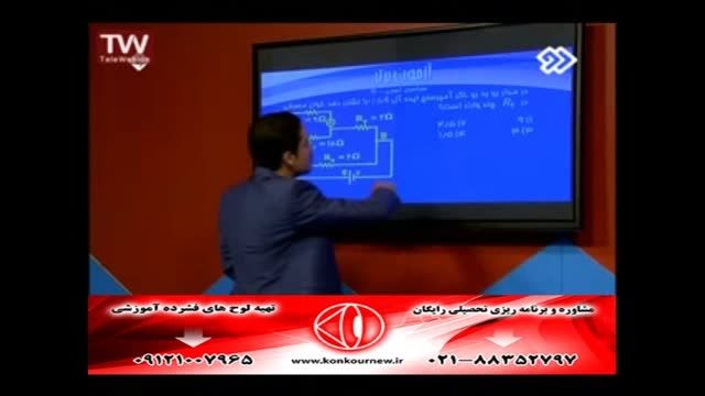 حل تست های فیزیک کنکور سراسری با مهندس مسعودی (18)