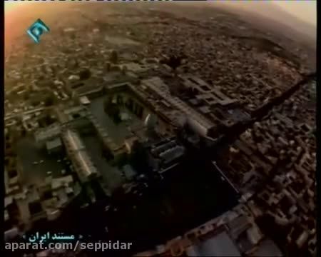 مستند شهر تاریخی شیراز