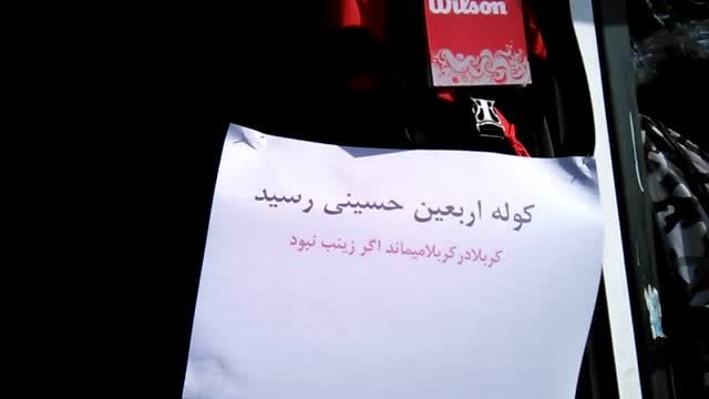 تبلیغ بسیار عجیب برای اربعین حسینی در ایران