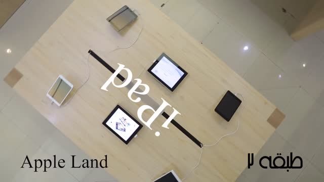اپل لند - تهران - بازار موبایل ایران  ---- Apple land