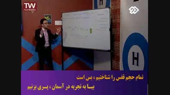 آموزش مبحث سنتیک شیمی برای مدرسه و کنکور با ج.مهرپور 11