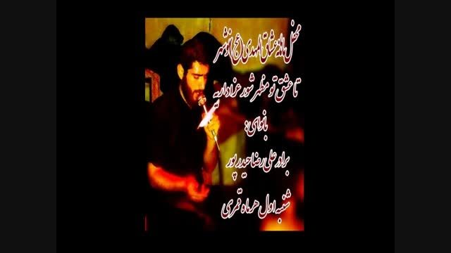تا عشق تو مظهره ... - برادر علیرضا حیدرپور