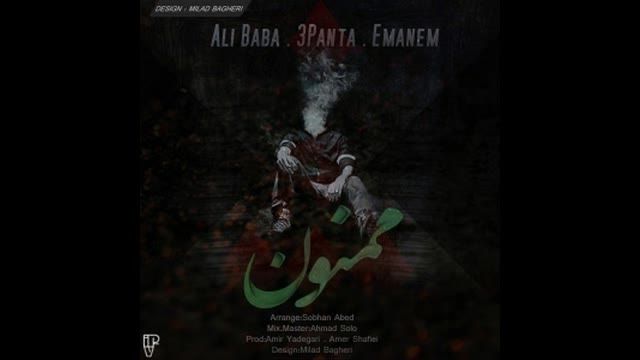 آهنگ جدید علی بابا -- ممنون