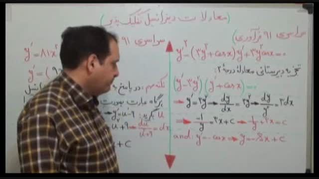 معادلات دیفرانسیل با مهندس دربندی(2)