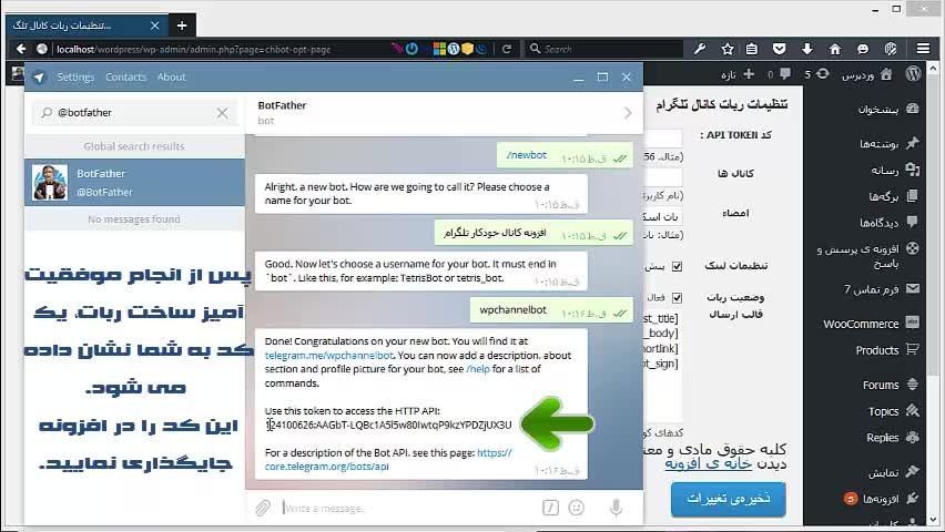 افزونه کانال خودکار تلگرام برای وردپرس