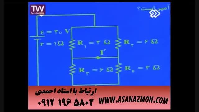 فیلم آموزشی و نمونه تدریس درس فیزیک - کنکور ۱۶