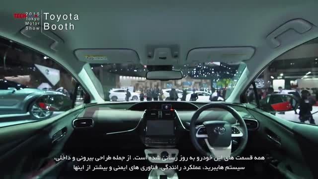جدیدترین خودروهای تویوتا در نمایشگاه خودرو توکیو +فارسی
