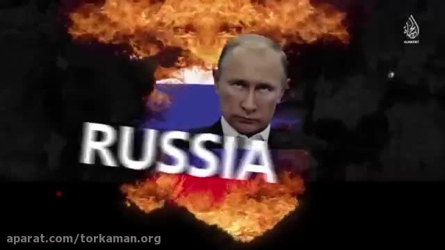 تهدید ایران و روسیه و تمسخر آمریکا توسط داعش
