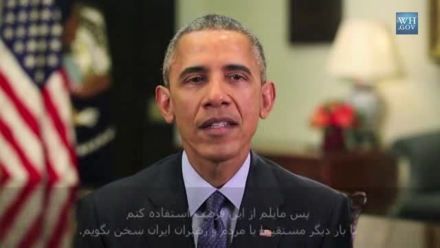 پیام تبریک سال نو اوباما به مردم ایران