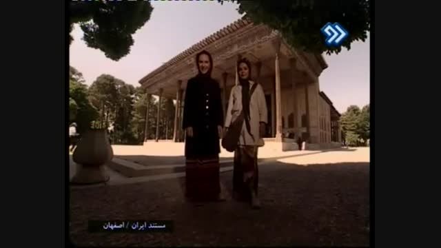 مستند ایران اصفهان Iran Documentary Isfahan