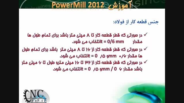 آموزش نرم افزار پاورمیل Powermill- 1-10