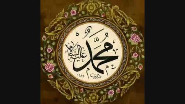 سرود فارسی جان مصطفیٰ محمد همراه با تصاویرهای زیبا