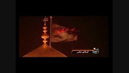 رسیدی به کرب بلا خیره شو/شور زیبا