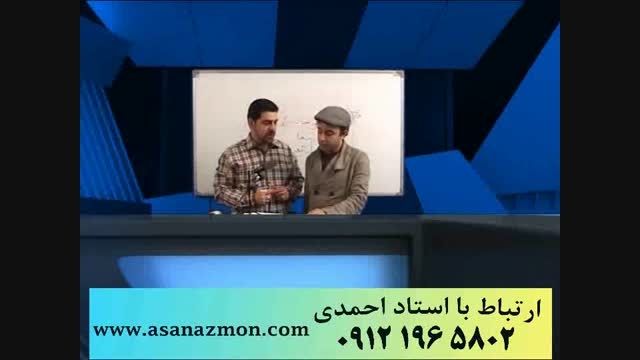 قرابت معنای استاد احمدی با روشهای منحصر بفرد - کنکور 29