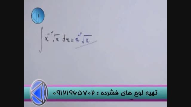 تدریس تکنیکی مهندس مسعودی در انتگرال-قسمت   (6)