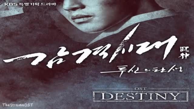 Yim Jae Bum - Destiny
