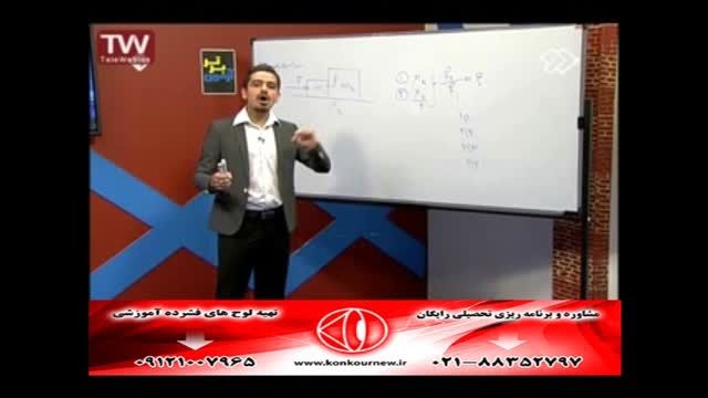 حل تست های فیزیک (دینامیک) با مهندس مسعودی (5)