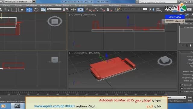 GerdooYar Autodesk 3ds Max 2013 + 2015 Update Learning