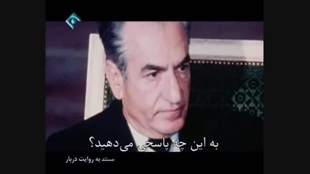 به روایت دربار محمد رضا شاه پهلوی