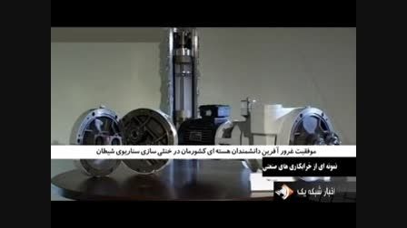 خرابکاری در مسیر هسته ای ایران