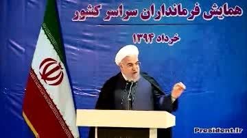 سخنرانی دکتر روحانی در جمه فرمانداران سراسر کشور