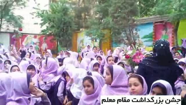 برگزاری مراسم بزرگداشت مقام معلم دبستان دخترانه مفتاح