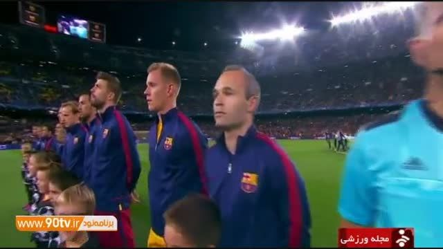 حواشی بازی بارسلونا ۲-۱ بایرلورکوزن