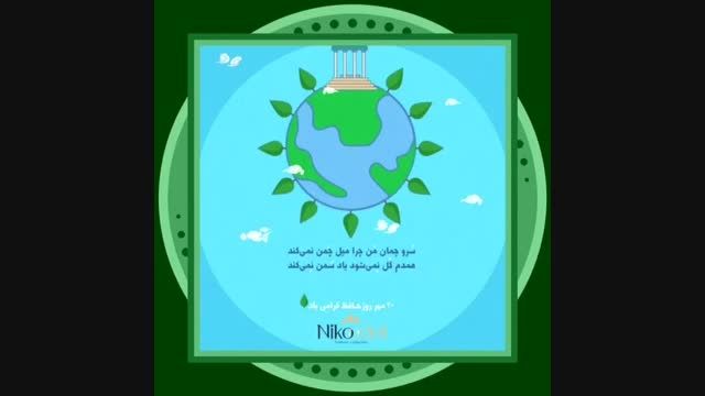 نیکودل- 20 مهر، روز بزرگداشت حافظ