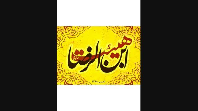 بخش ششم-شور-حسین یعقوبیان-شهادت حضرت زهرا(س)-دهه اول-93