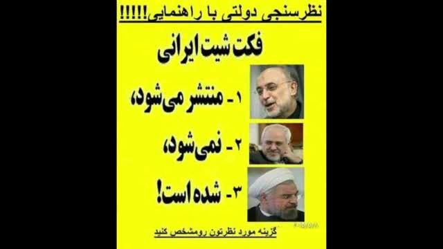 نظرسنجی فکت شیت ( گزاره برگ ) ایرانی