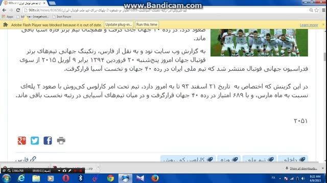 سعود 2 پله ای تیم ملی در رنگینگ جهانی &quot;گزارش داخلی&quot;
