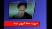 بیانات امام خمینی درباره امر به معروف