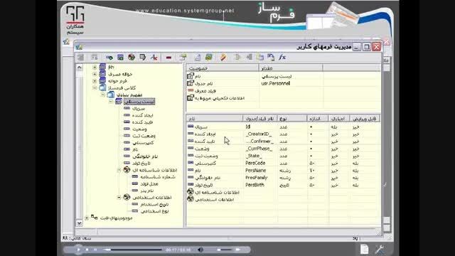 دوره آموزشی نرم افزار فرمساز همکاران سیستم