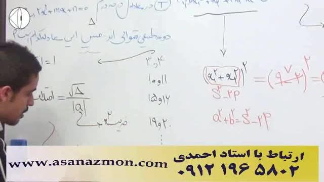 تدریس درس ریاضی با مدرس با تجربه کنکور مهندس مسعودی 4