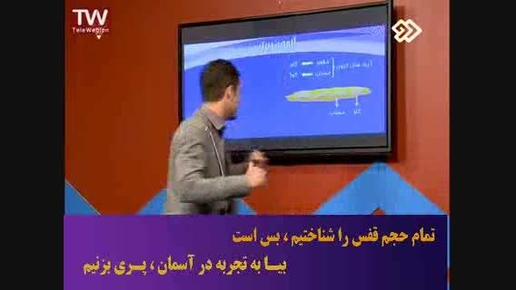 عجوبه فیزیک کنکور کشور - فیزیک سال اول 3