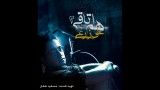 هم اتاقی 2 (دمو آلبوم) - علی زارعی