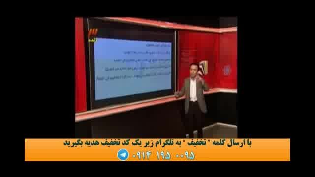 نمونه تدریس عربی کنکور استاد آزاده (7) موسسه ونوس