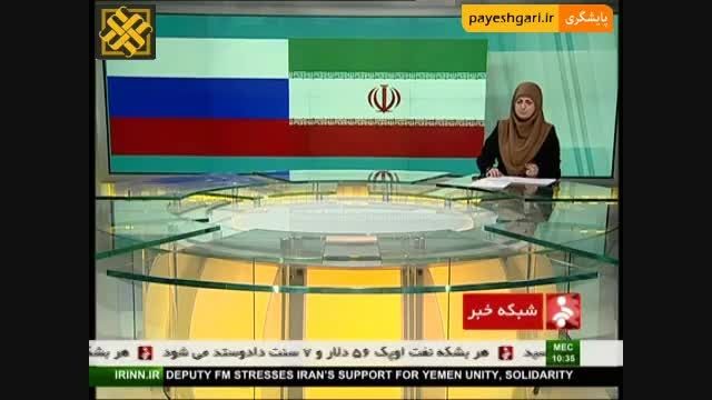 نشست بررسی راه های توسعه روابط تجاری ایران و روسیه