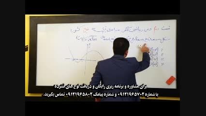کنکور - استاد حسین احمدی - مهندس مسعودی - تست ریاضی 4/1