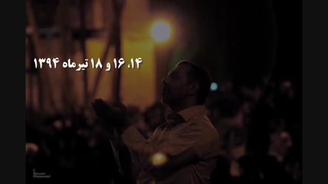 اعلام برنامه شب های قدر 1394 - مسجد دانشگاه تهران